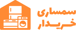 سمساری خریدار