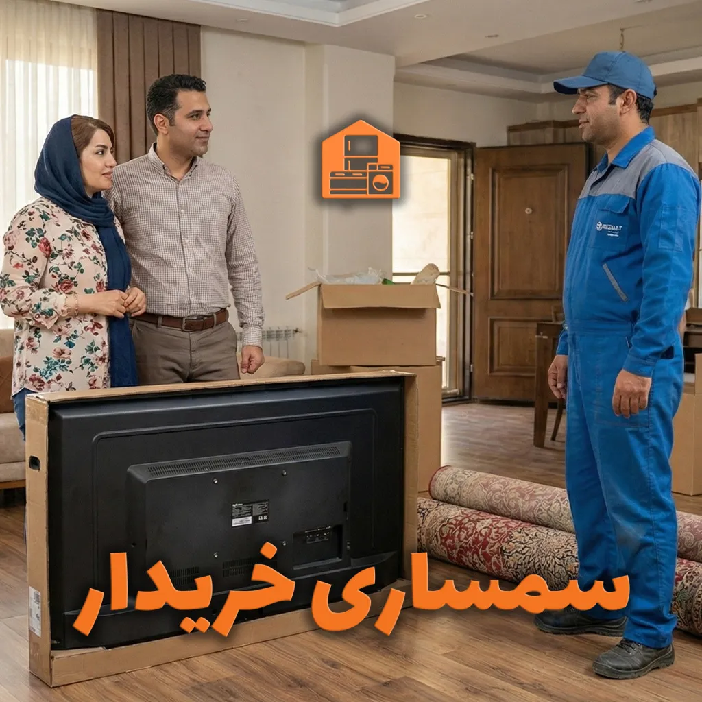 سمساری مرکز تهران