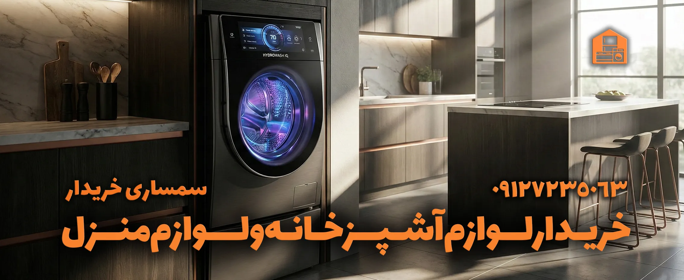 فروش لباسشویی استوک