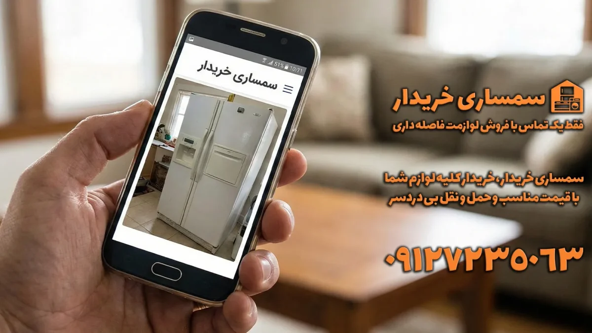 فروش یخچال استوک
