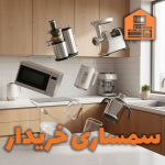 سمساری خریدار