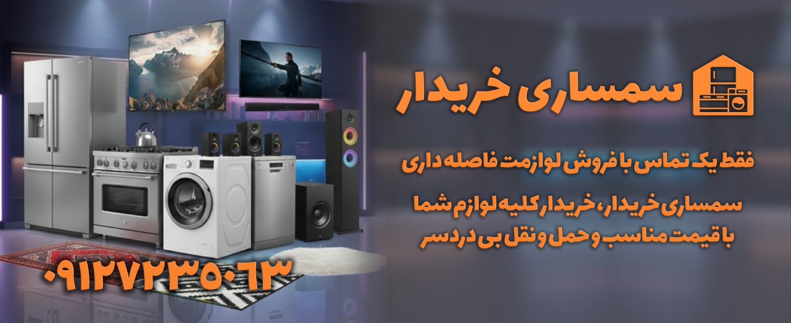 بهترین سمساری تهران