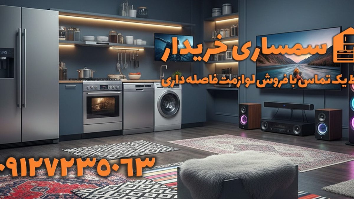 فروش ماشین لباسشویی استوک