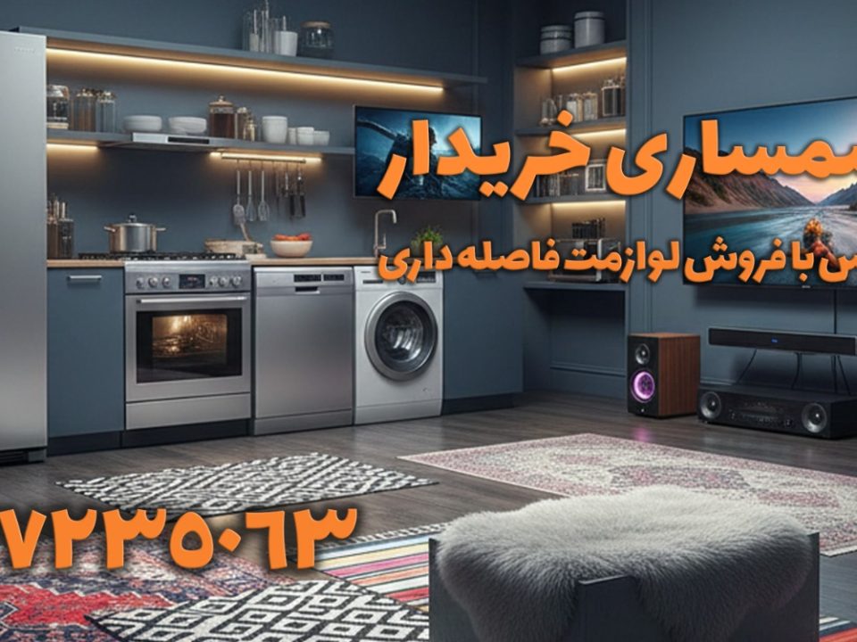 فروش ماشین لباسشویی استوک