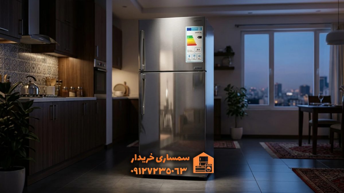 فروش یخچال دست دوم -سمساری خریدار