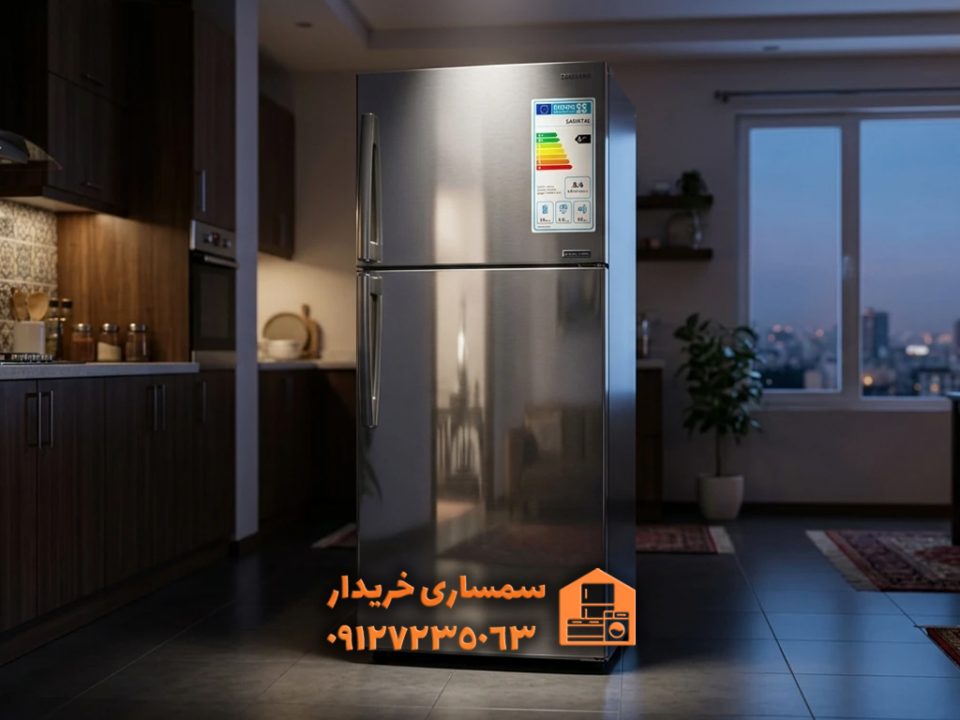 فروش یخچال دست دوم -سمساری خریدار