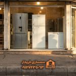 برند مناسب یخچال دست دوم -سمساری خریدار