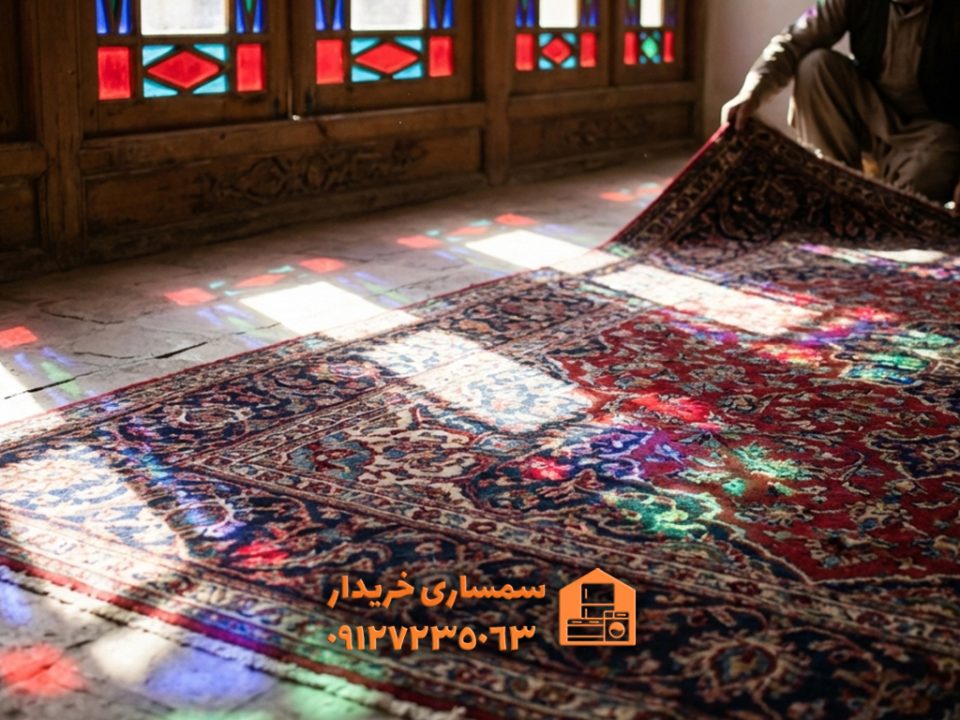 قیمت فرش دستباف دست دوم-سمساری خریدار