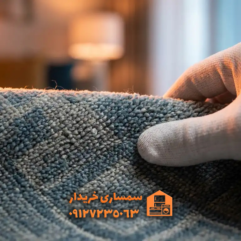 خریدار فرش ماشینی دست دوم - سمساری خریدار
