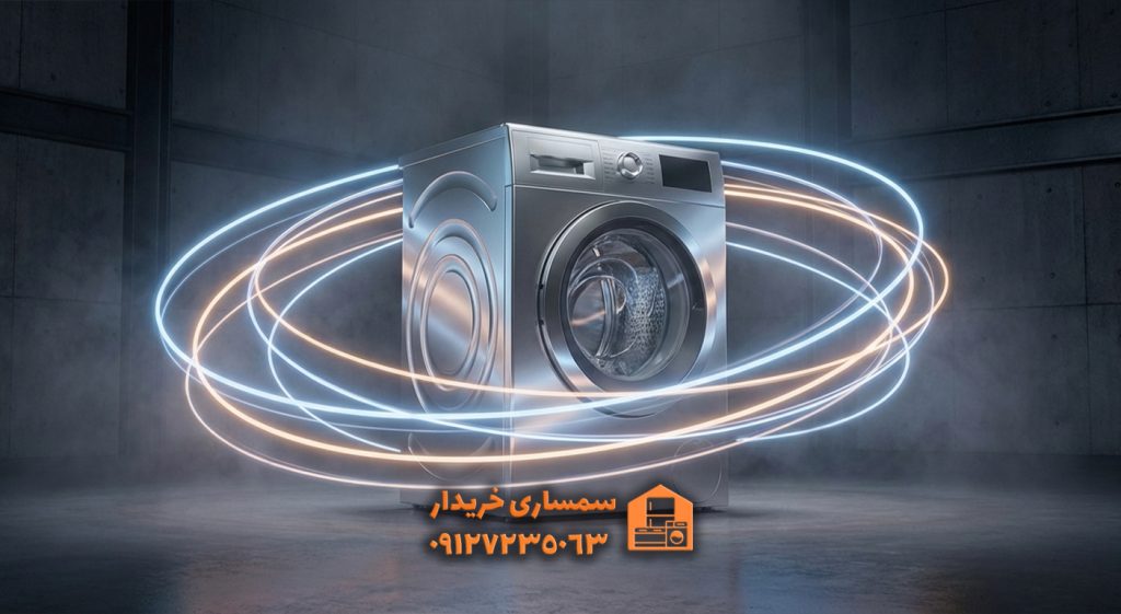 خریدار انواع لباسشویی استوک-سمساری خریدار