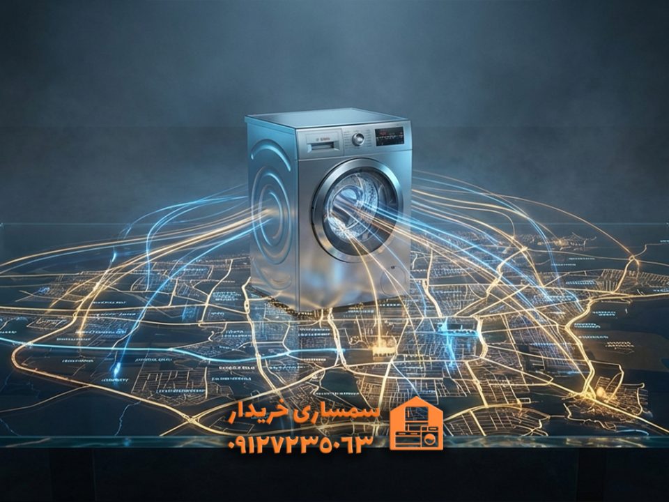 خریدار ماشین لباسشویی دست دوم - سمساری خریدار