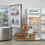 یخچال بدون برفک یا معمولی - سمساری خریدار